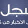 عدن اونلاين | أخبار و تقارير | قالت أن نساء عدن لن يسمحن بالاساءة لباسندوة.. د. فائزة عبد الرقيب: قوى عصبوية حاولت إفشال مؤتمرنا وصورتنا بالغوغاءعدن اونلاين | أخبار و تقارير | قالت أن نساء عدن لن يسمحن بالاساءة لباسندوة.. د. فائزة عبد الرقيب: قوى عصبوية ح