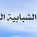 أنصار الثورة الشبابية الشعبية السلمية - قاطعت كلمة جون برينان، فقام الامن باخراجها من القاعة بقوة ناشطة يهودية امريكية تدافع عن ضحايا المعجلة و عبدالرحمن العولقي ( فيديو)